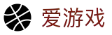 爱游戏 - 官网 - 官方服务中心